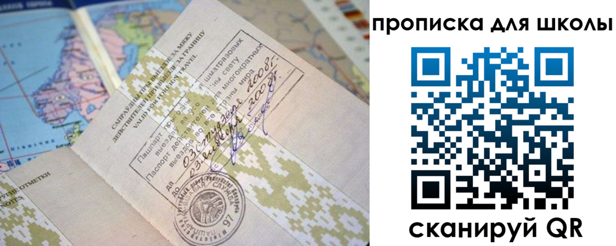прописка 2025 в Соколе