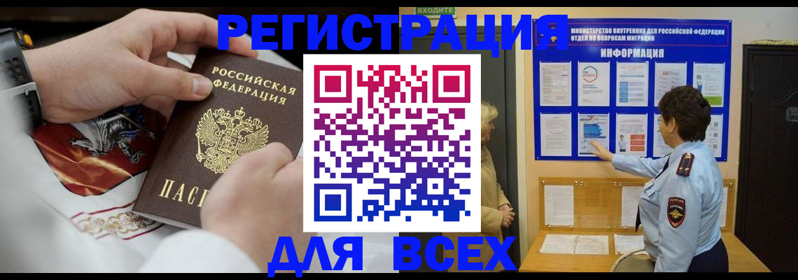 регистрация в Соколе