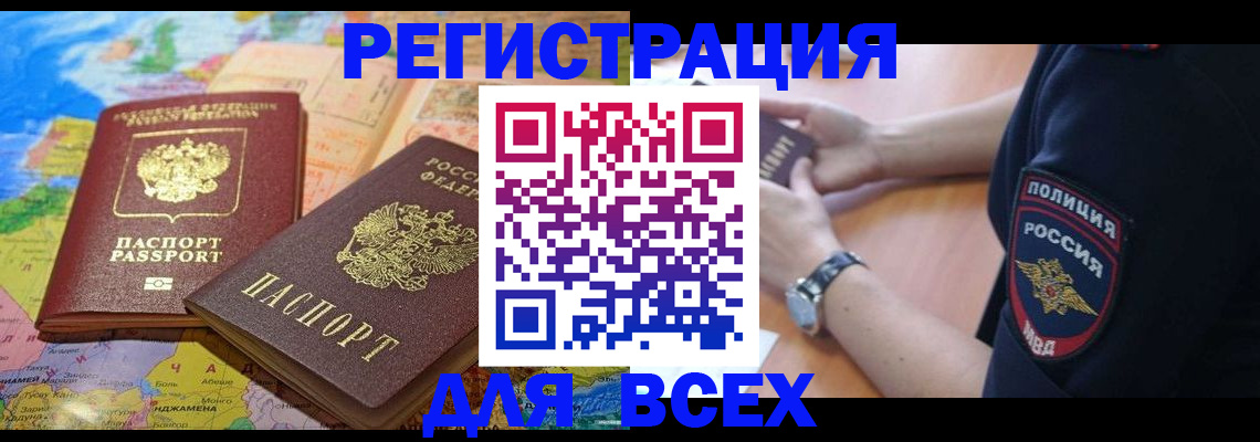 временная прописка в Соколе