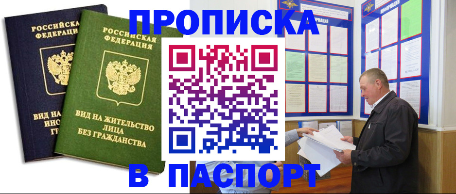 временная регистрация адрес в Соколе