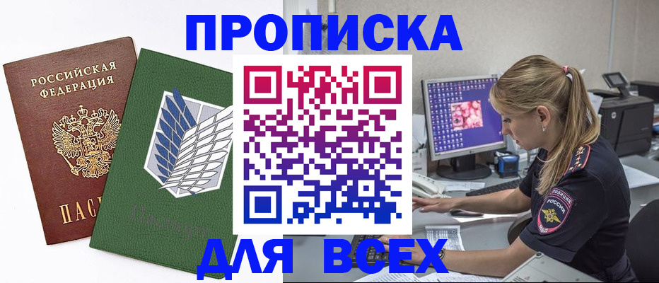 прописка в квартире в Соколе