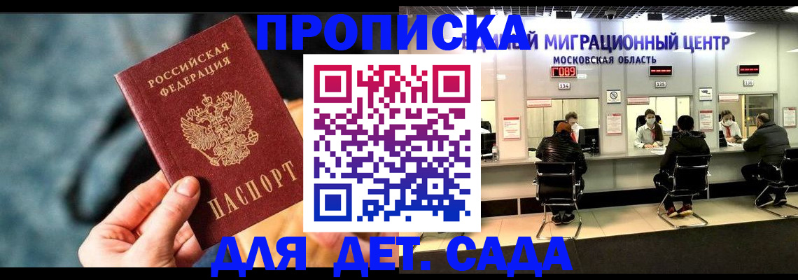 прописка для военкомата в Соколе