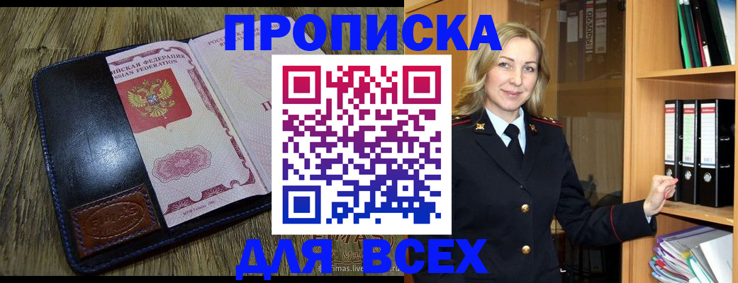 временная регистрация собственник в Соколе