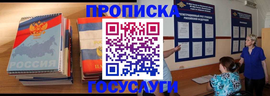 прописка иностранных граждан в Соколе